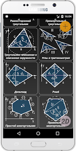 Geometryx: Геометрия - Расчёты Screenshot