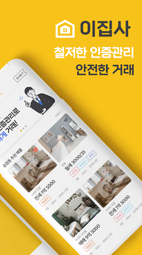 이집사 Screen 2