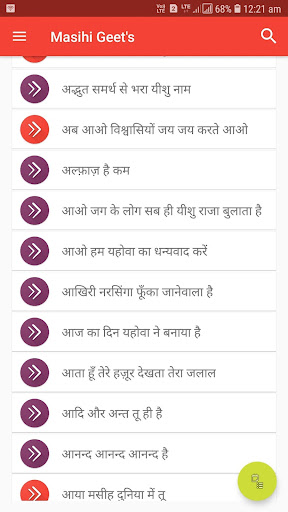 Masihi Geet Screenshot 3 - AppWisp.com