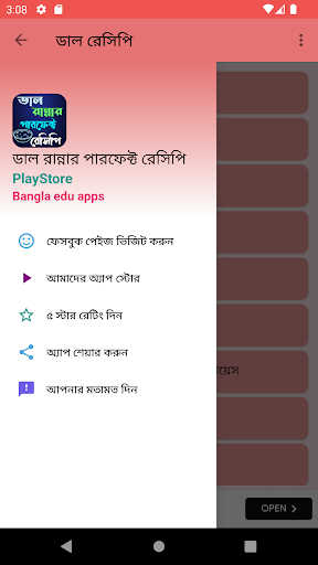 ডাল রান্নার পারফেক্ট রেসিপি Screen 2