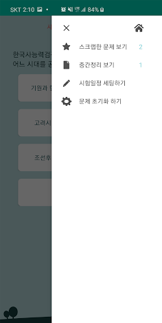 고인돌한국사 - Screenshot 3