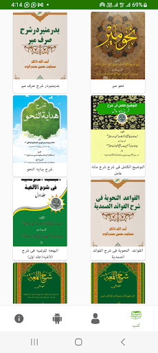 Android application Huzawi Kutub حوزوی کتب screenshort
