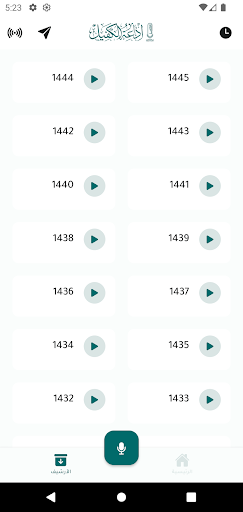 اذاعة الكفيل Screen 2