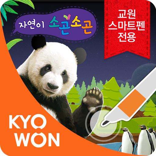 스마트펜용 - 자연이 소곤소곤 logo