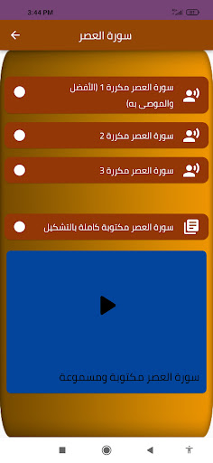 سورة العصر للاطفال