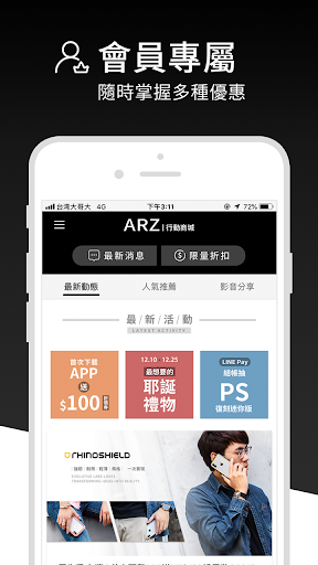 ARZ輕鬆打造屬於你的手機風格 Screen 3