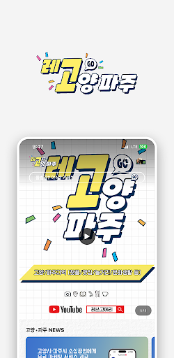 레고양파주 Screen 3