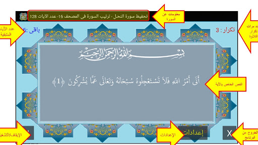 المصحف جزء 14 سورة النحـل (16) Screen 2