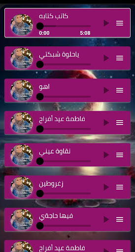 اغاني فاطمة عيد افراح بدون نت Screen 3