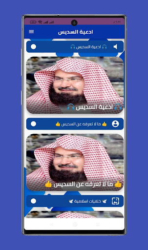 ادعية عبد الرحمن السديس