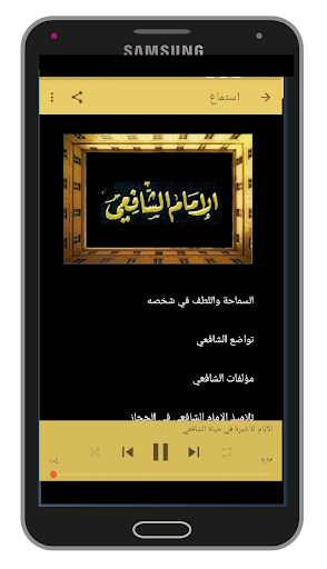 سيرة الإمام الشافعي د. طارق السويدان بدون نت 1/2