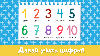 Game screenshot Детские игры обучения числам apk download
