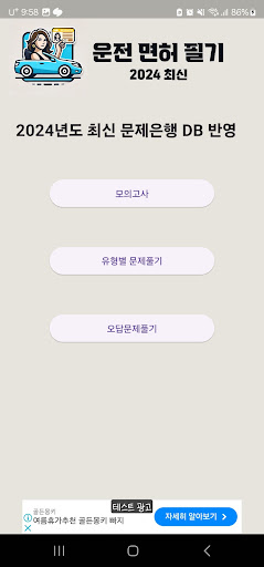 운전면허 학과시험 모의고사
