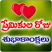 Love Greetings Telugu