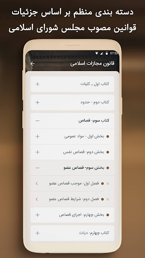 کتاب قانون مجازات اسلامی Screen 3