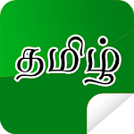 Cover Image of Tải xuống Hình dán Tamil cho WhatsApp - WAStickerApp  APK