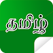Tamil stickers for WhatsApp - Androidアプリ