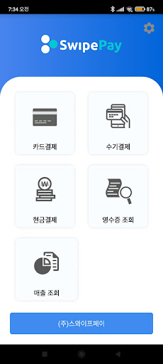 스와이프페이 Screen 2