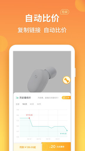 比价狗-网购省钱神器 Screen 3