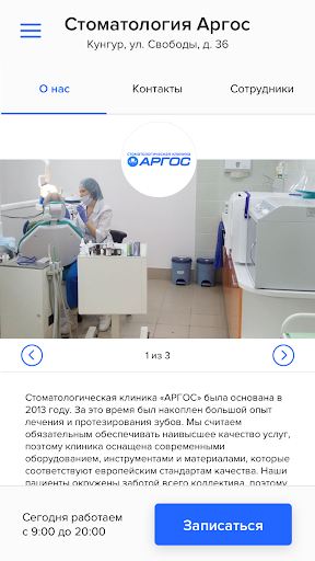 Стоматология Аргос Screen 2