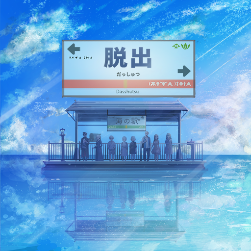 脱出ゲーム~海の駅から脱出~ logo