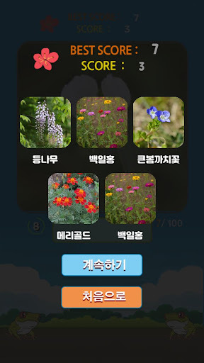 꽃길 Screen 3