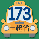 Cover Image of डाउनलोड 173 टैक्सी 4.09 APK
