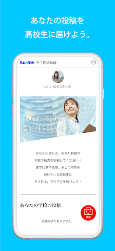 Android application 学生投稿動画アプリ screenshort
