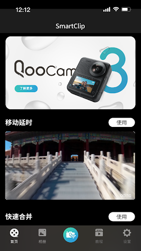 QooCam 3 Screen 2