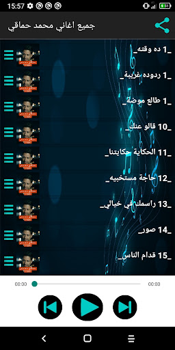 جميع اغاني محمد حماقي بدون نت Screen 2