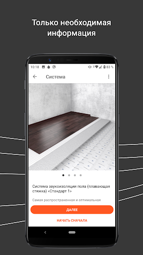 Android application Калькулятор Звукоизоляции screenshort