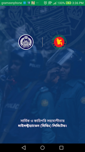 Android application Police Service(পুলিশ সেবা) screenshort