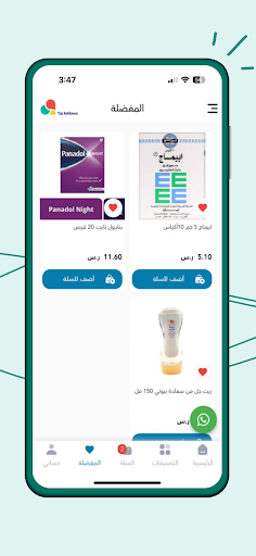 صيدلية تاج الدواء للادوية Screen 3