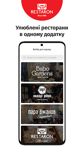 Android application RESTARON screenshort
