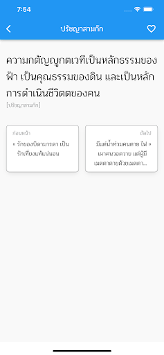 ปรัชญาสามก๊ก Screen 3
