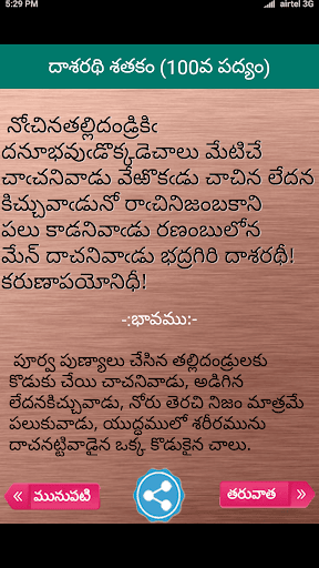 Dasaradhi Satakam Screen 3