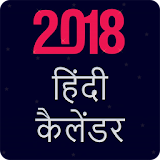 Hindi Calendar 2018 icon