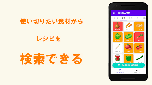 アリモノ-冷蔵庫のありもので料理レシピが検索できるアプリ- Screen 3