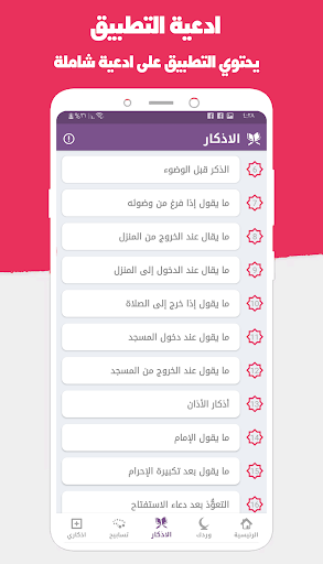 دعائي - ادعية واذكار المسلم Screen 3