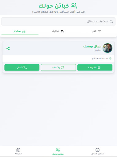 Mashaweer - مشاوير