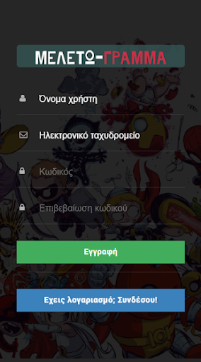 Android application ΜΕΛΕΤΩΓΡΑΜΜΑ screenshort