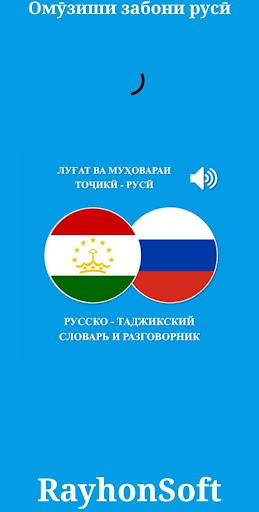 Омӯзиши забони русӣ Screenshot 1 - AppWisp.com