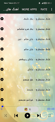 آهنگ های علی منتظری