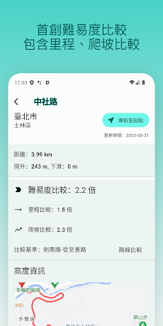 拜客地圖 CyclingMap - 台灣自行車路線資料庫のおすすめ画像3
