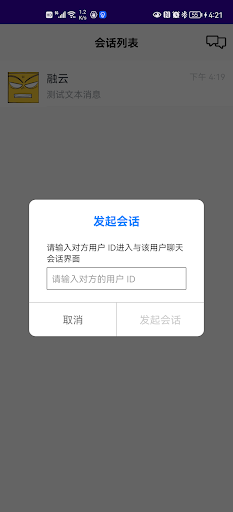 Android application RongIMKit screenshort