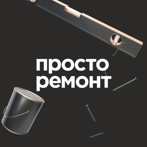 Просто Ремонт logo
