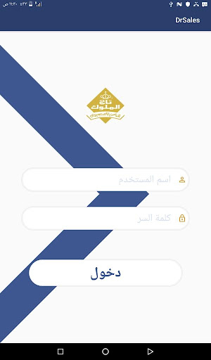 Android application Dr Sales screenshort