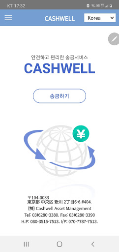 Cashwell 海外 送金 Screen 2