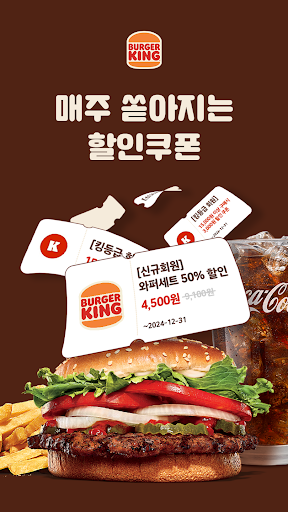 Android application 버거킹 - 햄버거 킹오더·딜리버리 screenshort