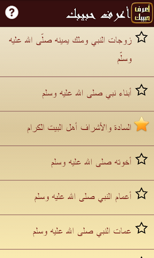 أعرف حبيبك Screen 2